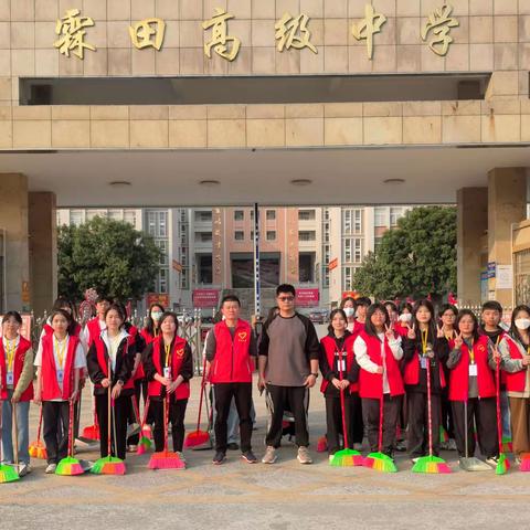 传承雷锋精神，净化校园环境——“雷锋日”志愿清扫活动