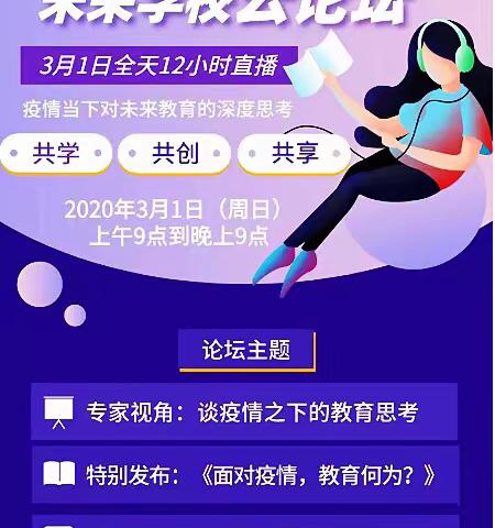 疫情之下，疫情之后，学校何为？——我们在学习的路上