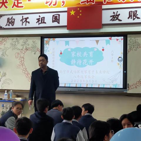 家校共育.静等花开                          大家育才未来八年级2班家长会