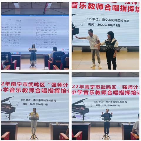 “音”为有爱，“乐”在其中———南宁市武鸣区“强师计划”中小学音乐教师合唱指挥培训班成功举办