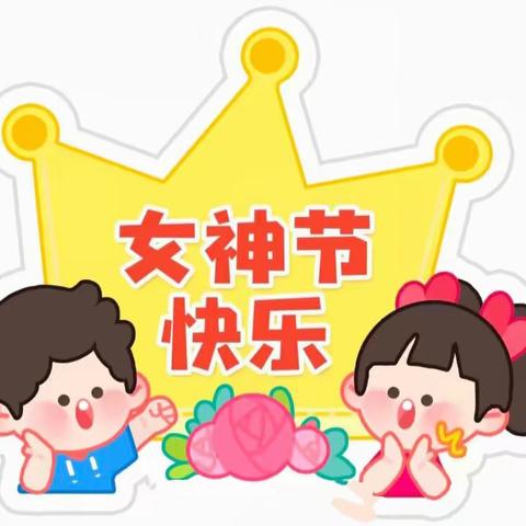 爱心送红颜，童心送祝福