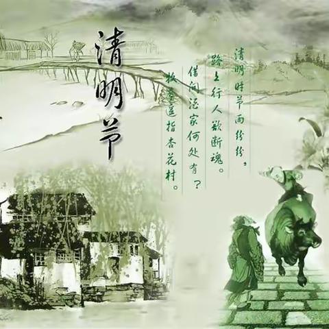 清明节