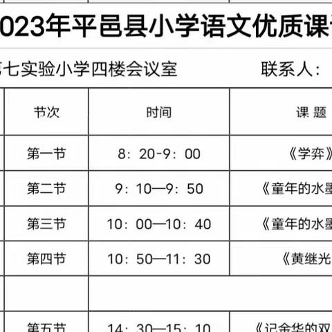 攀山多条路，共揽一明月 ——2023平邑县优质课听课有感