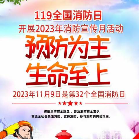 “预防为主，生命至上”——天门山镇中心幼儿园2023年秋季消防演练活动