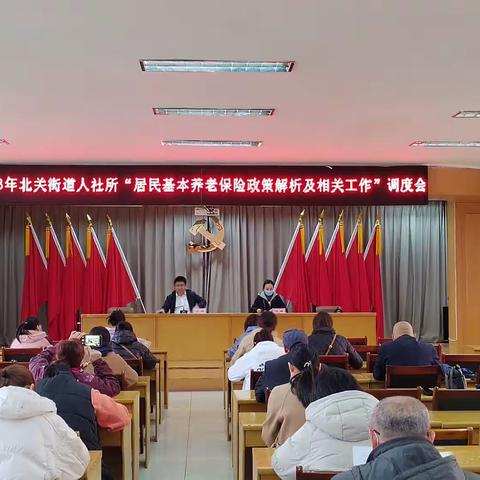 【扎实推进“三比三看”工作】北关街道2023年度居民养老保险参保缴费工作积极推进中