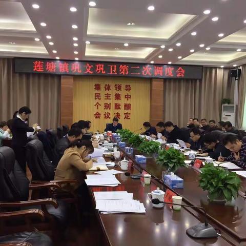 严格督查，狠抓落实，莲塘镇召开巩文巩卫第二次调度会