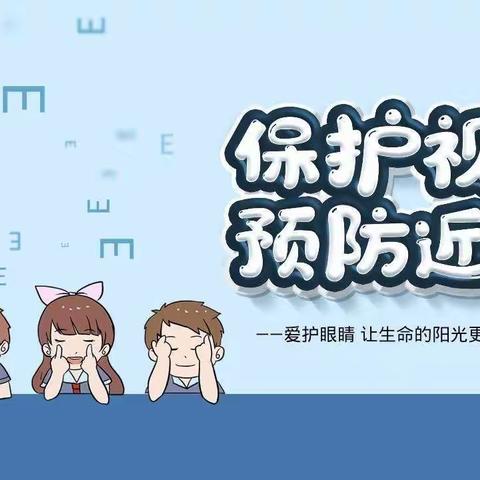 邾城街第四小学网课护眼两不误，疫情护眼小课堂（一）健眼篇