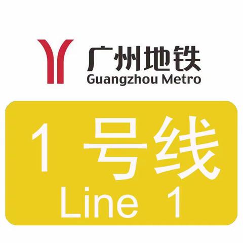 Line 1丨Guangzhou one-day tour strategy