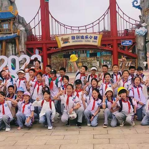 重庆綦江区康德城第一小学四年级四班研学体验活动