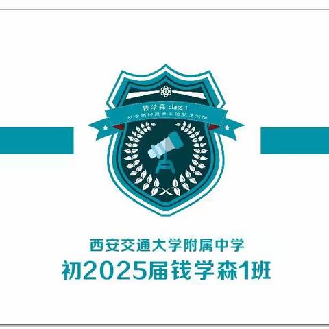 弘扬雷锋精神 践行志愿服务——交大附中兴庆分校初2025届钱学森1班学雷锋志愿活动纪实