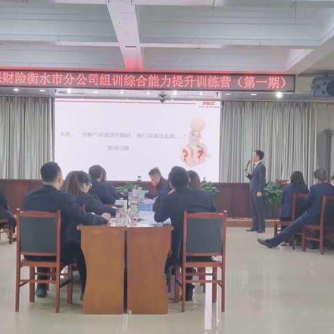 衡水人保财险《组训综合能力提升训练营》——信睿恒