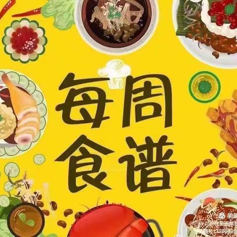 周食谱西安高新区第五学校第九周中学部食谱（2023年4月3日_2023年4月7日）