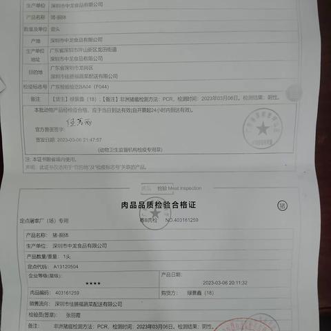 罗湖支行食材验收2023/03/07