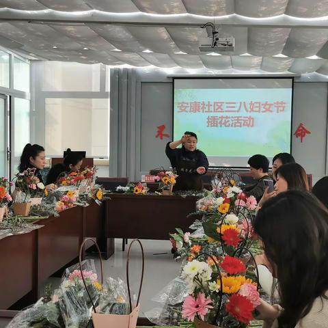 安康社区新时代文明实践站“庆三八”创意插花活动