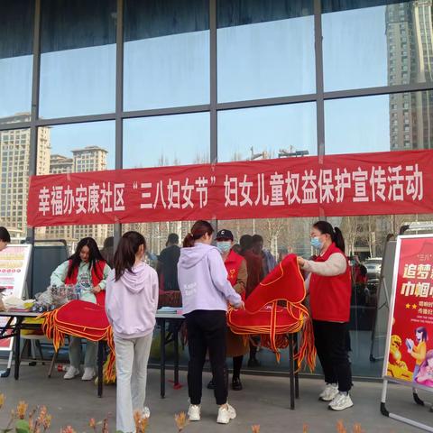 “三月芳菲，灼灼韶华”幸福办安康社区三八妇女节活动