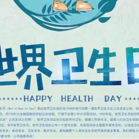 世界卫生日 你我齐参与——大刘庄小学附属幼儿园世界卫生日主题活动