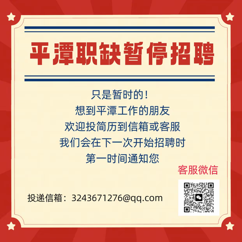2023年平潭职缺暂停第二次招聘