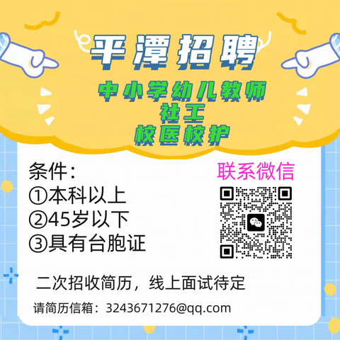 平潭招聘台籍教师与社工
