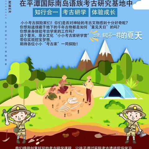 小小考古家研学营
