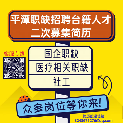 平潭职缺招聘台籍人才 第二梯次线上简历募集