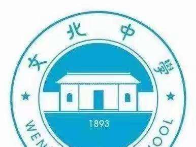 处处留心严防范 宿舍检查促安全——文北中学开展宿舍安全检查活动