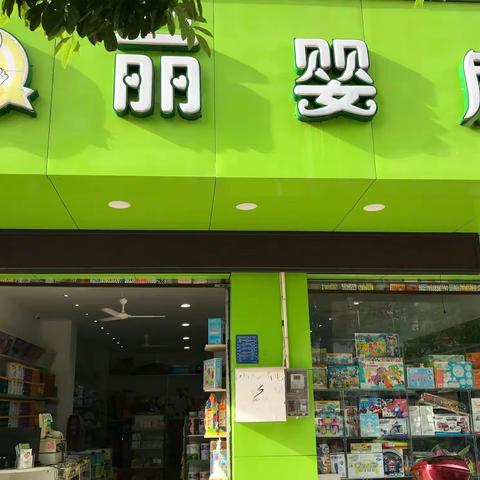 丽婴房庆祝元旦节快乐、礼惠新年、凡转发朋友圈38个赞十9.9元可以领取28元的不锈钢保温杯一个