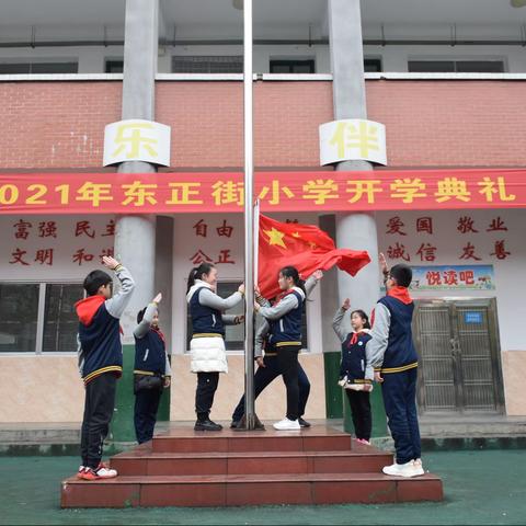 2021年东正街小学开学典礼