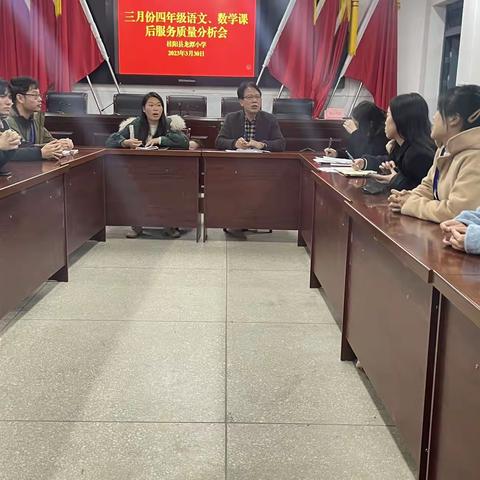 四年级龙潭小学语数课后服务质量成果检测分析会