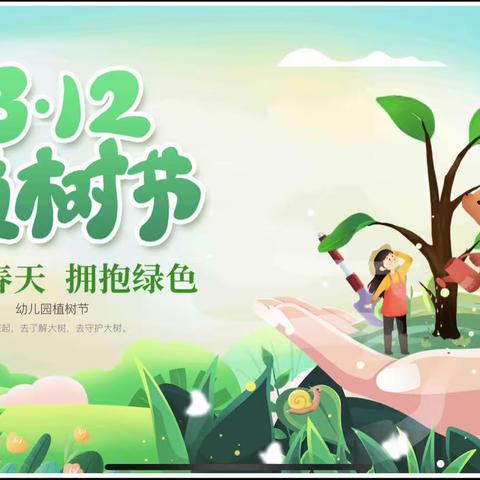 高台幼儿园之植树节