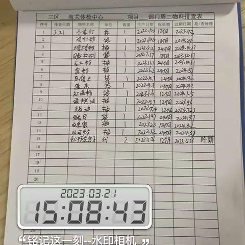 北京海关体检中心3.21物料排查表