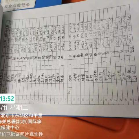 海关体检中心4.11号物料排查表