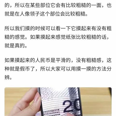 人民币真假辨别方法（220601，14号，林旭霞）