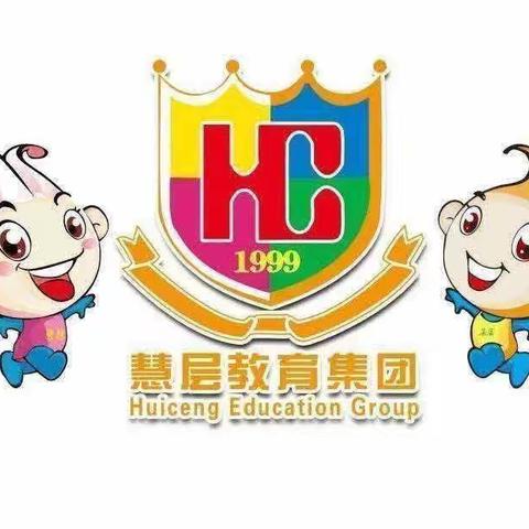 驻马店市慧层教育集团—驿城区层层幼儿园中一班幼儿个案记录