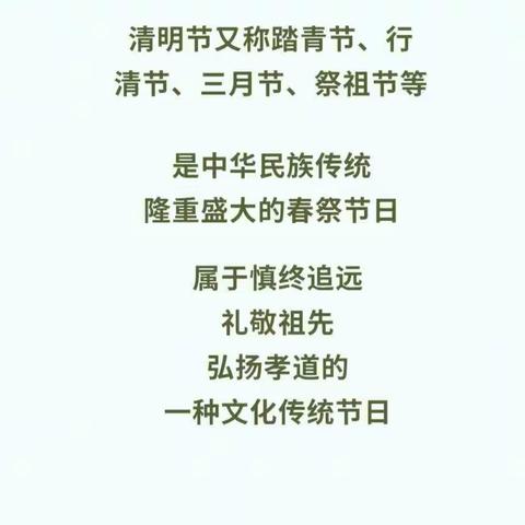 ——🍀浓情清明，清润童心🍀——鸣玉溪校区幼儿园清明节主题活动