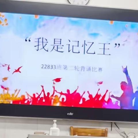 我是“记忆王”第二轮