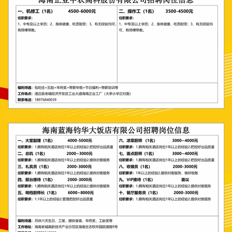 海南就业驿站生态软件园站-2023年4月份第七期招聘岗位信息发布