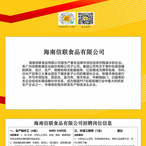 海南就业驿站生态软件园站-2023年4月份第四期招聘岗位信息发布