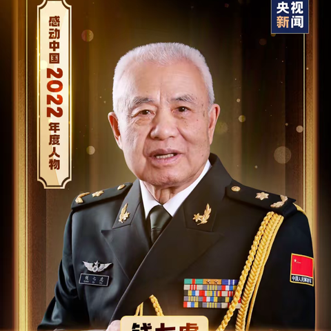 收藏备用！感动中国2022年度人物事迹+颁奖辞