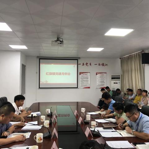 红旗镇召开2021年度4月党建月例会