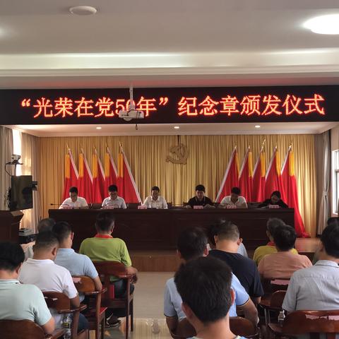 致敬老党员 启航新征程——红旗镇党委举行“光荣在党50年”纪念章颁发仪式