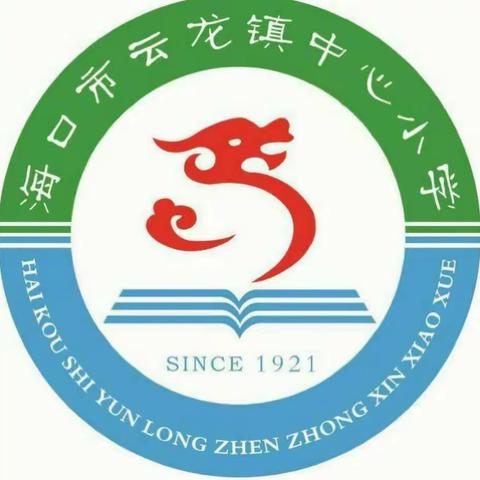 落实常规    优化教学——琼山区教研室对云龙中心小学教学常规管理工作督查回头看