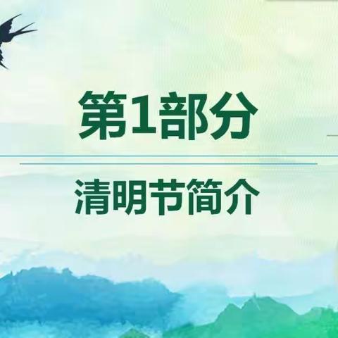 22机修3+2班主题班会《清明节安全教育》从你我做起