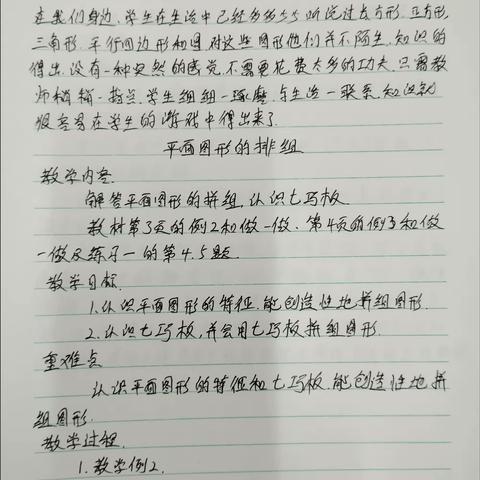 延津县东屯镇东屯小学一年级优秀作业教案评比