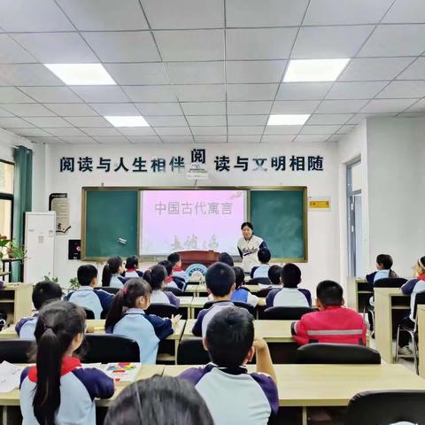 “快乐读书吧”之《中国古代寓言》——桥北乡马庄中心小学阅读公开课活动