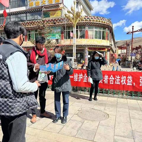 邮政昌都市分公司3.8日开展“3.15金融消费者权益日”宣传简报