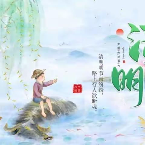 【耕读推荐】不忘先祖，不失清明，不负韶华