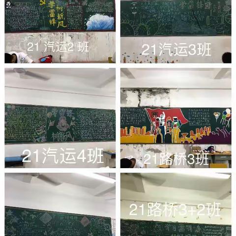 海南省交通学校学雷锋黑板报评比