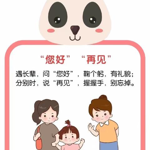 文明礼貌我先行,争做礼仪小天使——中六班 凤凰幼儿园礼仪