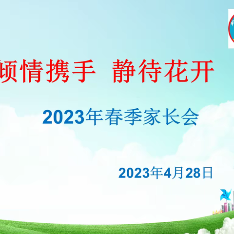 [清廉学校建设，家校共育]倾情携手，静待花开——青屏初中七年级家长会