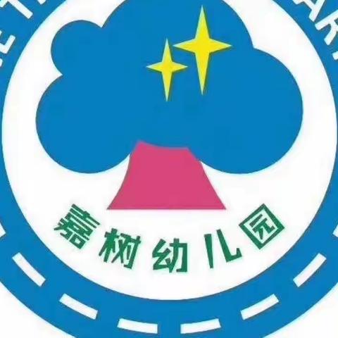 “精彩课堂，共同成长”——长沙市天心区嘉树幼儿园公开课